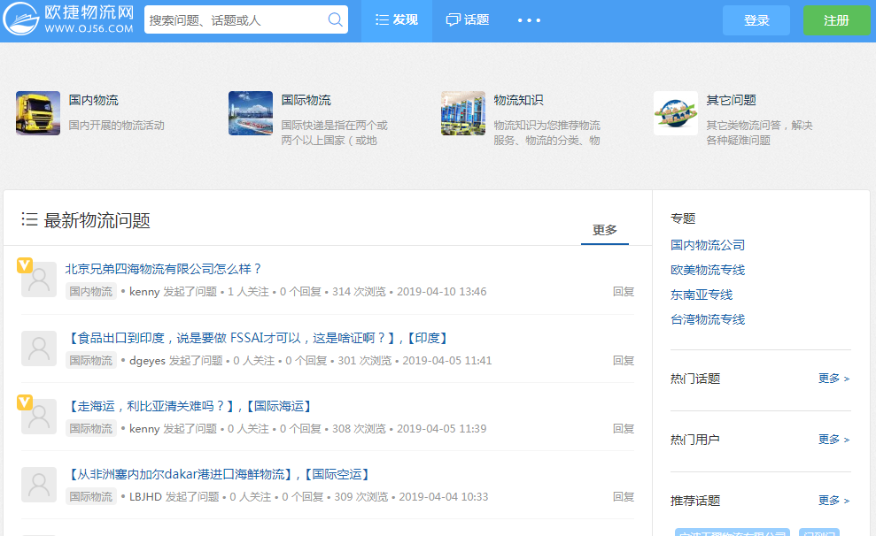 欧捷物流问答