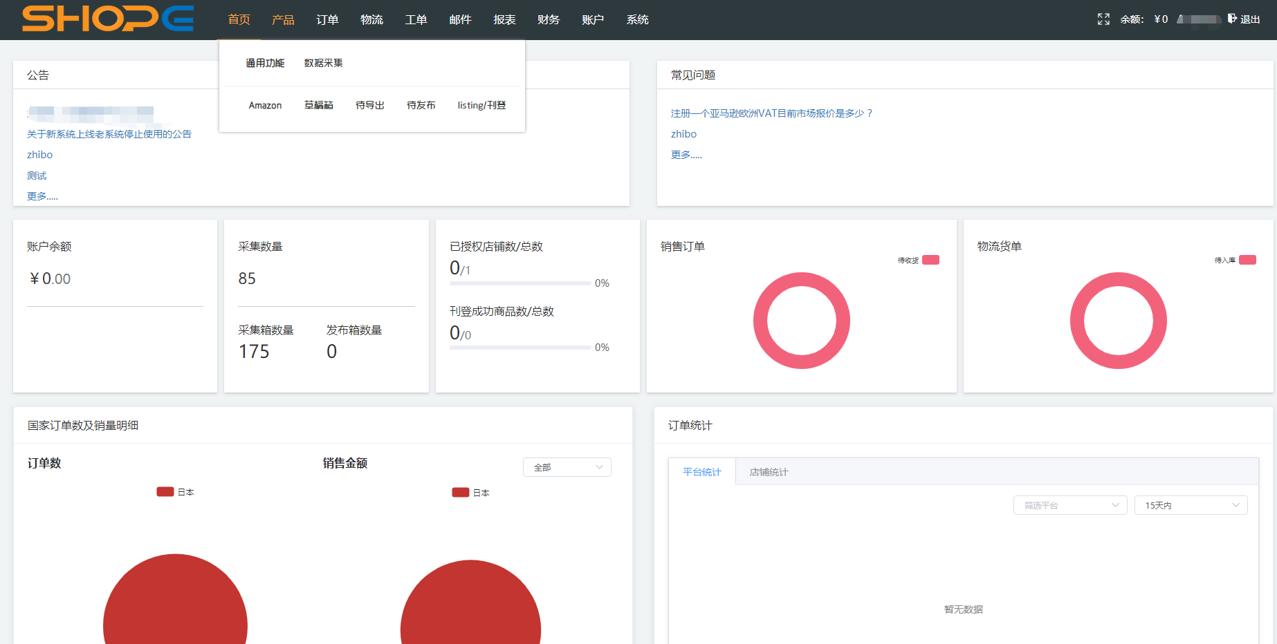 跨境电商亚马逊无货源店群铺货系统亚马逊铺货erp