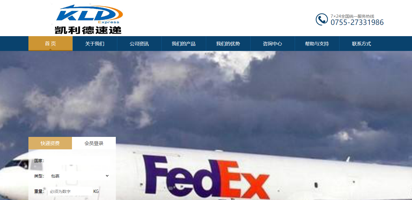 深圳市凯利德国际物流有限公司