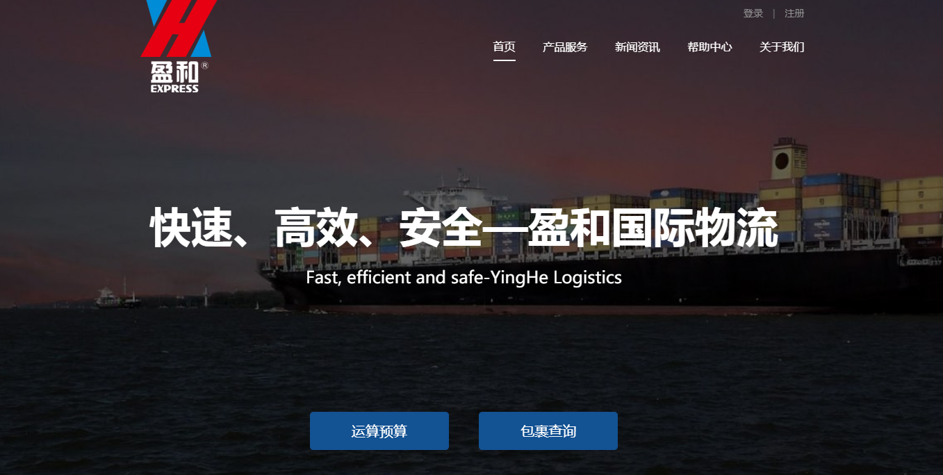 浙江盈和国际物流有限公司