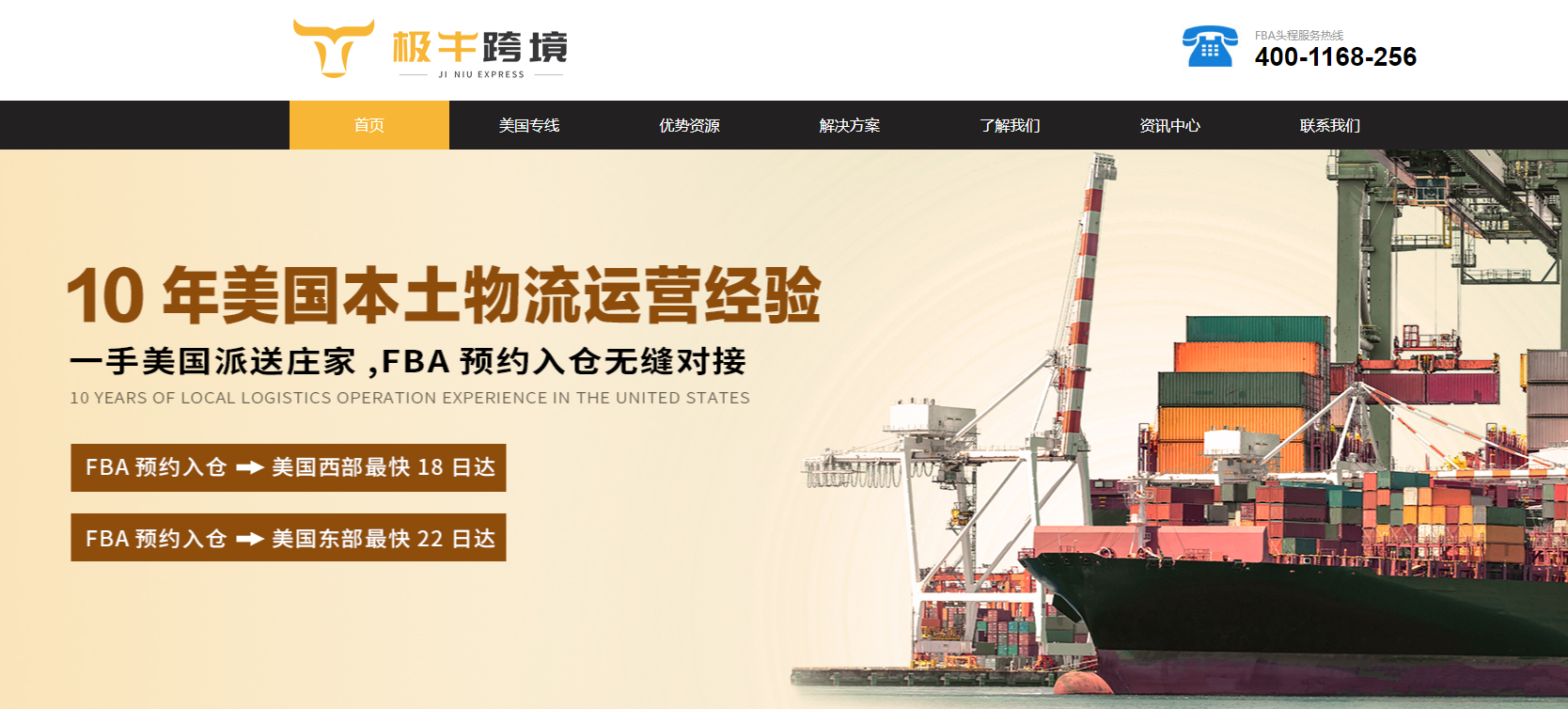 深圳市极牛跨境物流公司