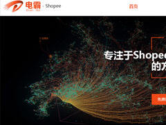 电霸-Shopee