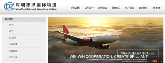 德纵国际物流
