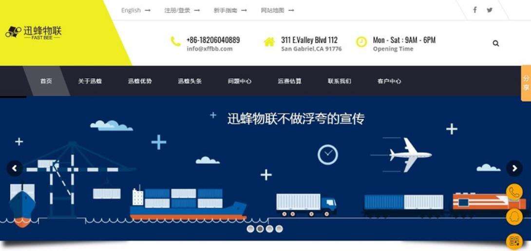 迅蜂物联海外仓