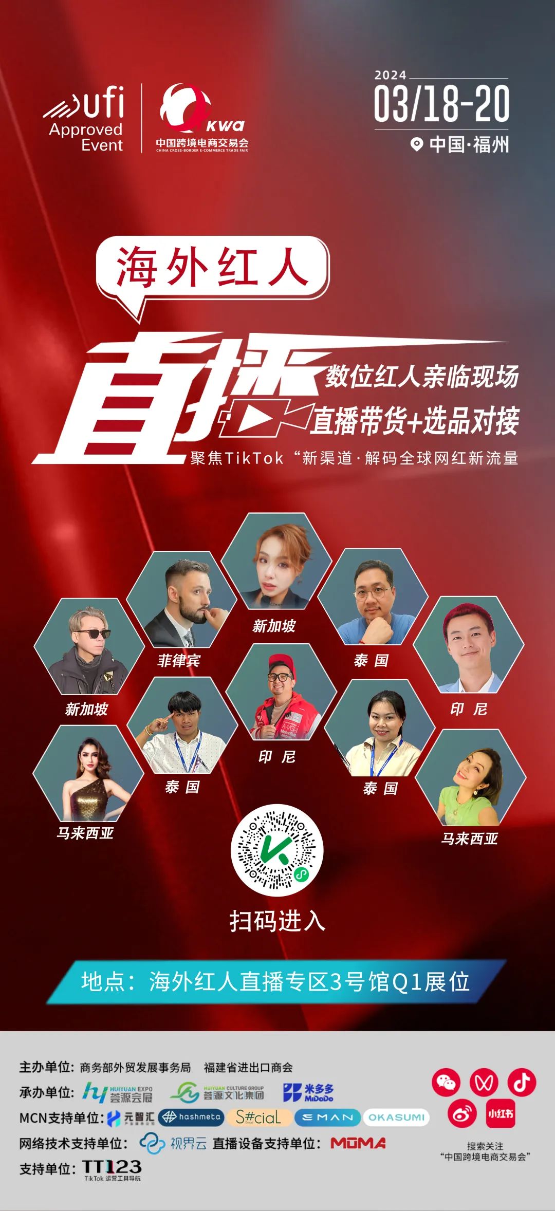 全球跨境电商生态节——2024出海新势能