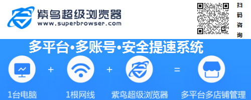 紫鸟超级浏览器