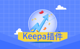 Keepa插件