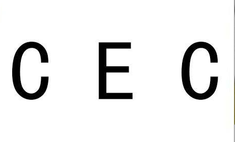 CEC认证