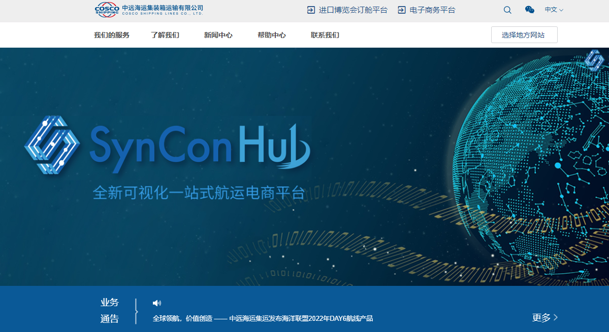 中远海运集装箱运输有限公司