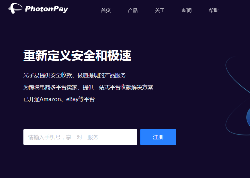 光子易（PhotonPay）