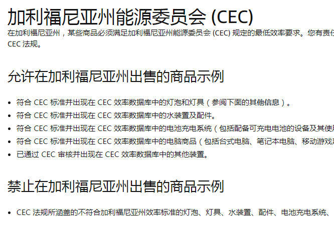 加州CEC