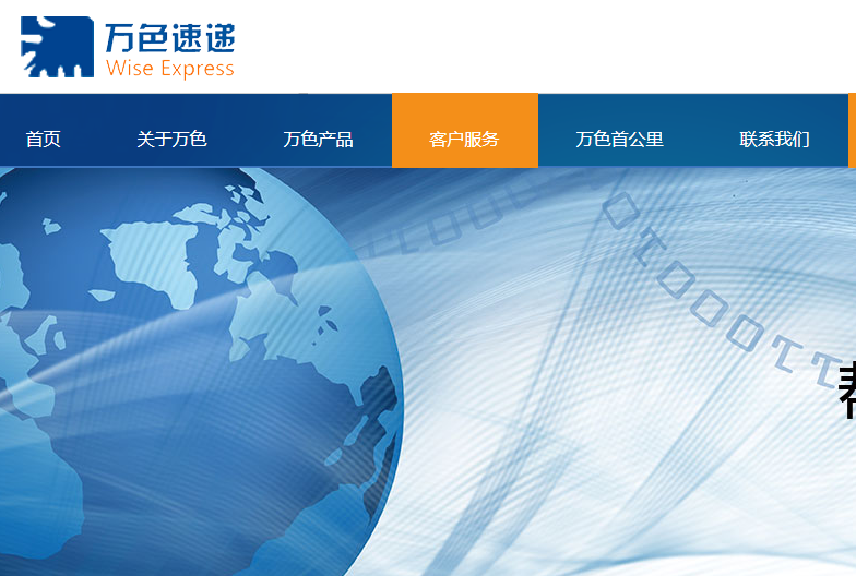 万色速递