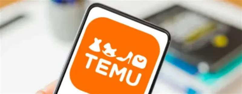 Temu入驻绿色通道来啦！一文读懂Temu入驻模式