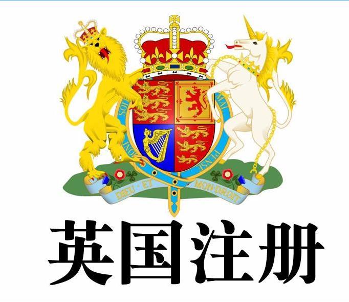 如何注册英国公司呢？这篇文章详细的告诉你！