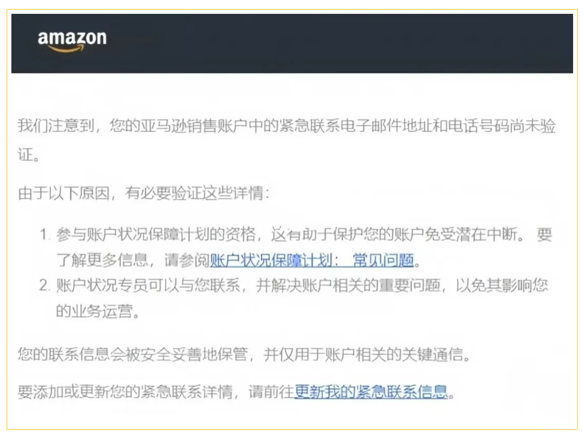 要求所有卖家验证其紧急联系信息，主要涉及电子邮箱和电话号码