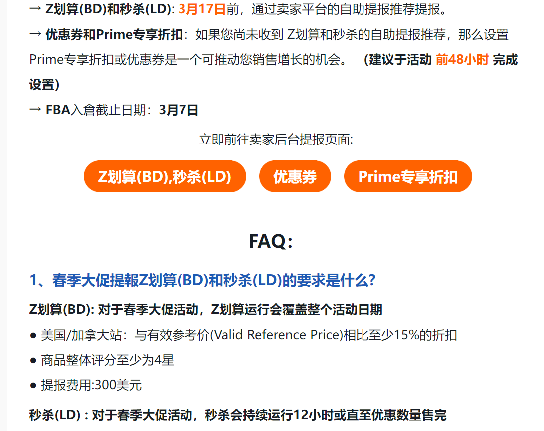 【3/17截止】美国、加拿大2025首场春季大促，立刻提报！