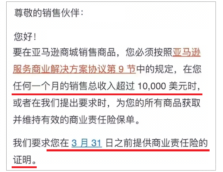 新一轮的合规行动开始了，亚马逊3月31日起强制购买商业责任险！